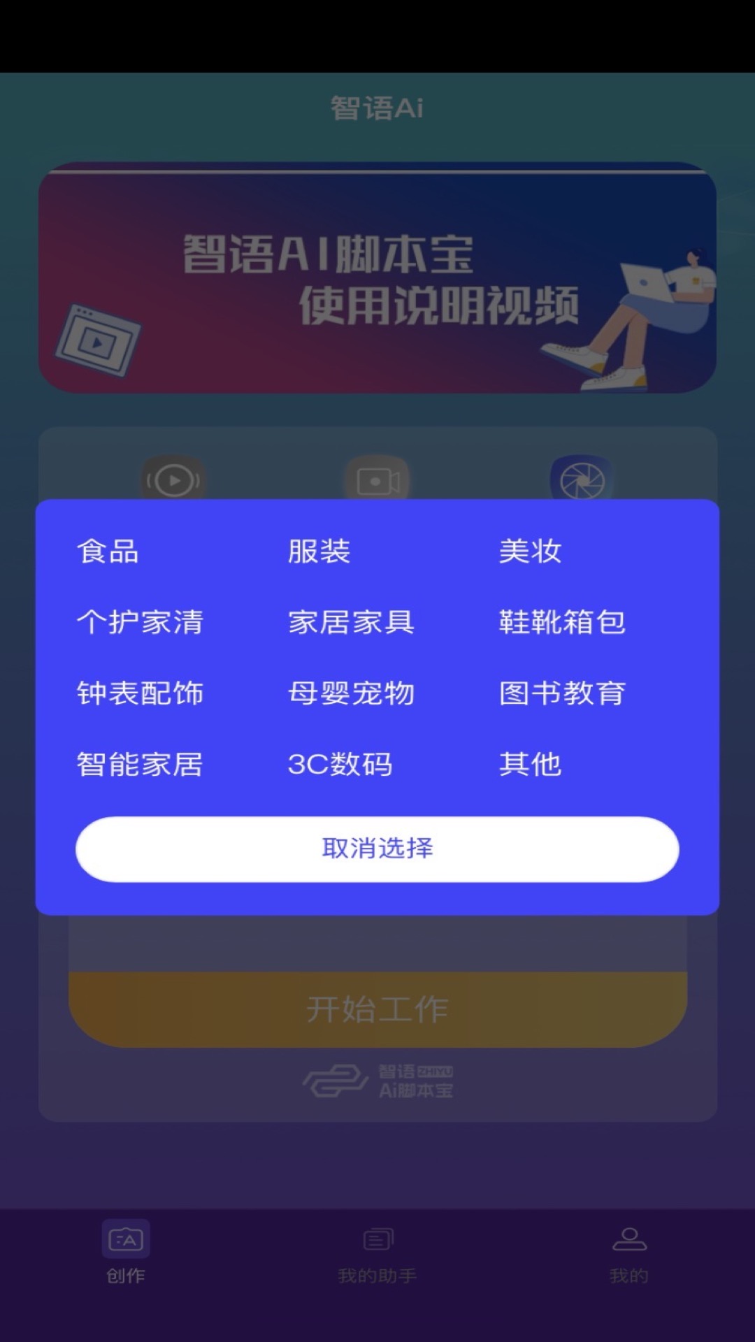 智语Ai脚本宝app最新版图1:
