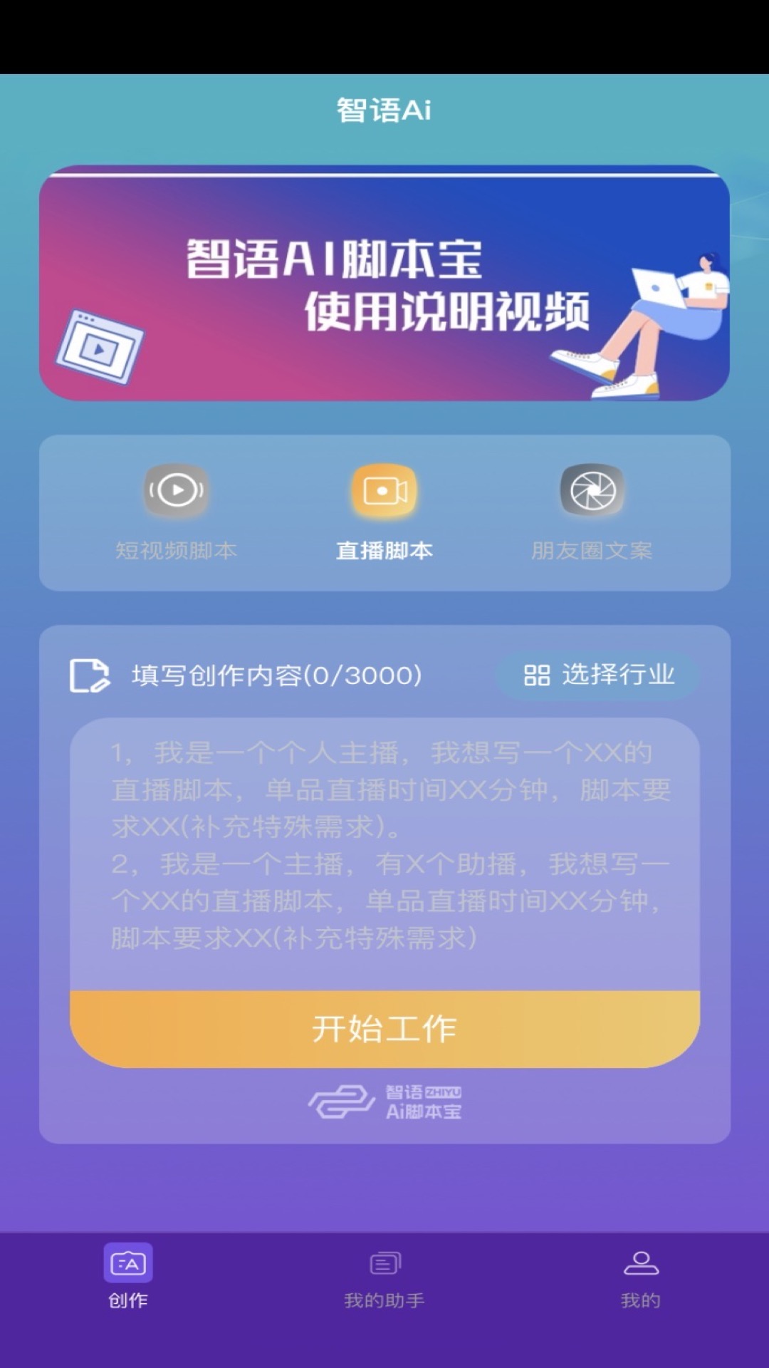 智语Ai脚本宝app最新版图3: