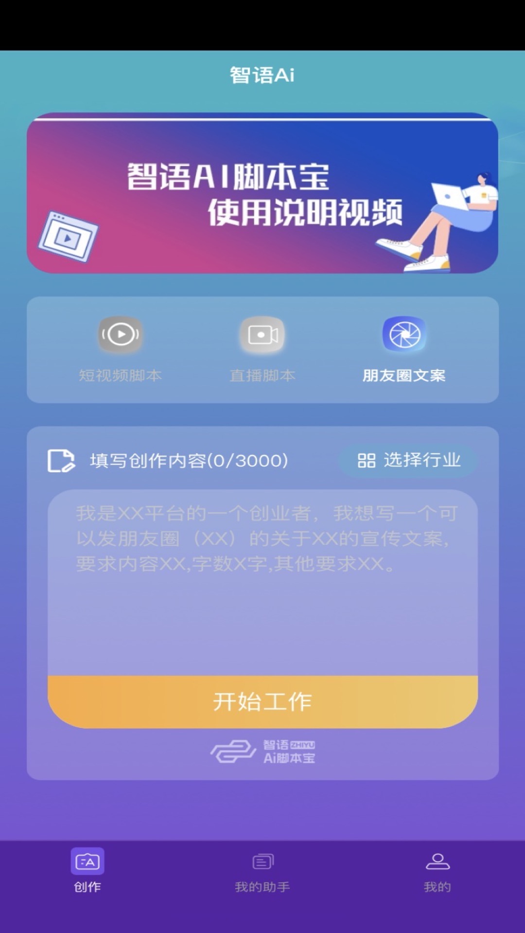 智语Ai脚本宝app最新版图2: