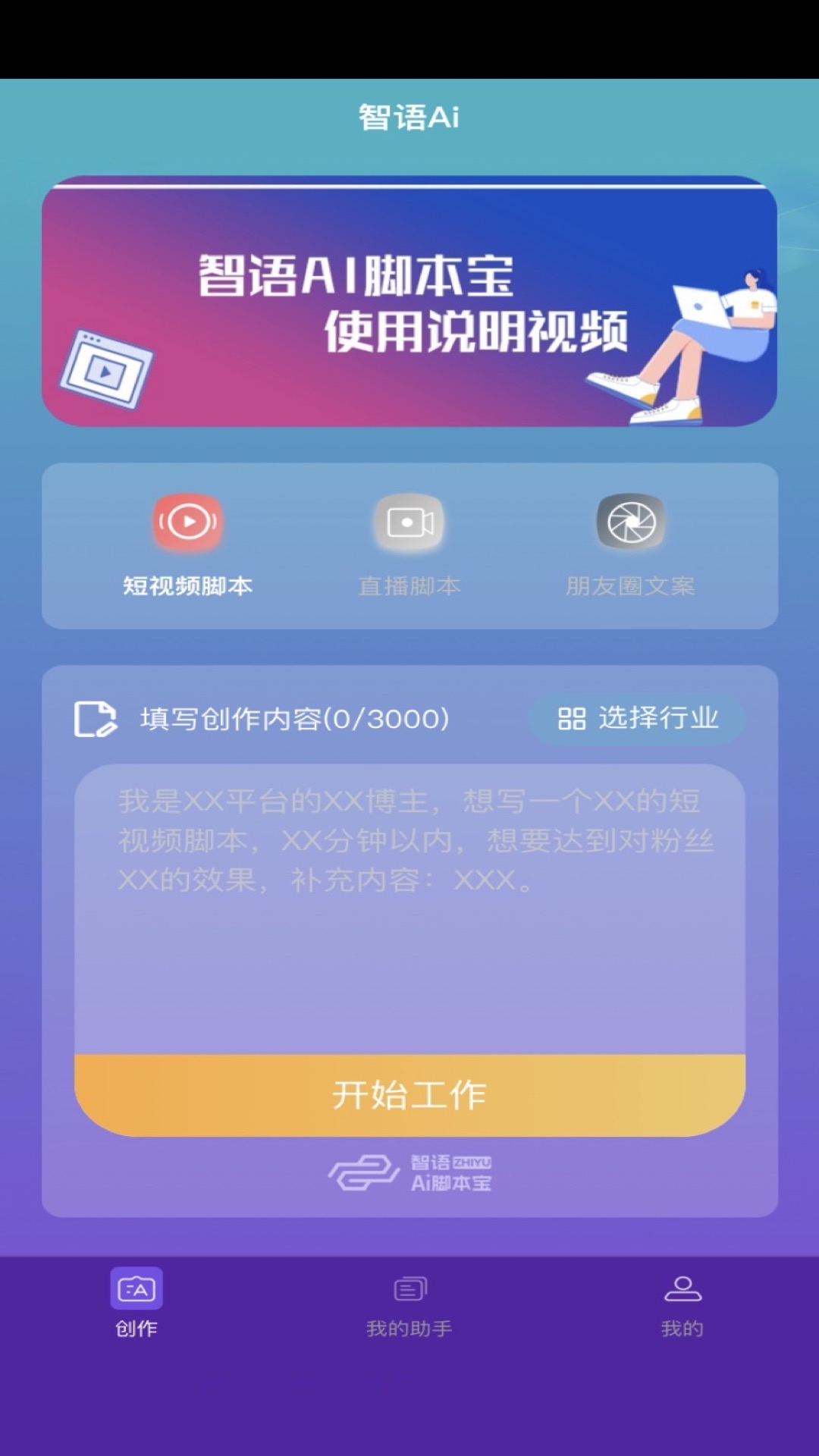 智语Ai脚本宝app最新版图4: