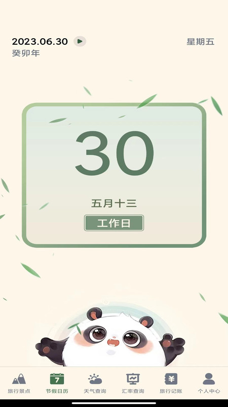 发发熊猫旅行助手app最新版图3: