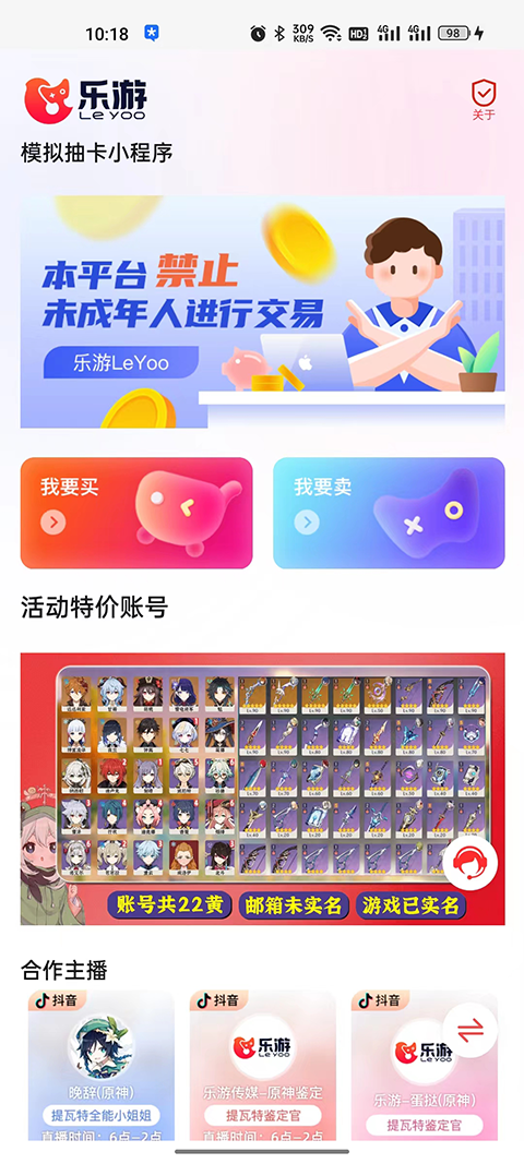 乐游代售app安卓版图3: