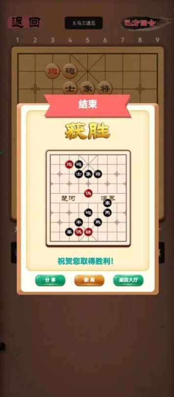 象棋笨才游戏app下载安装图3: