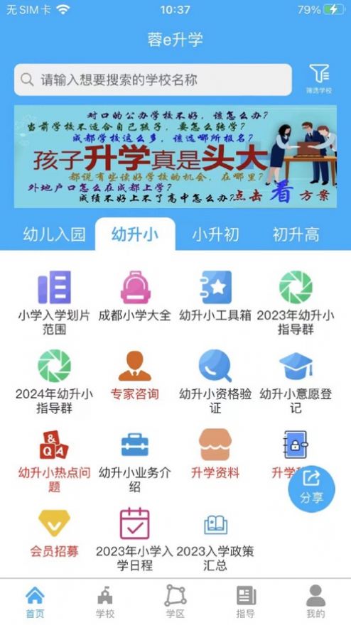 蓉e升学app最新版图1: