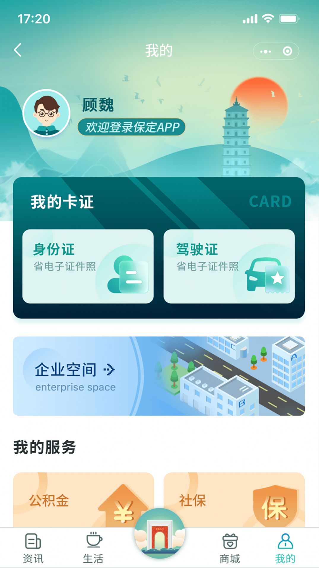 惠保定app官方版图1: