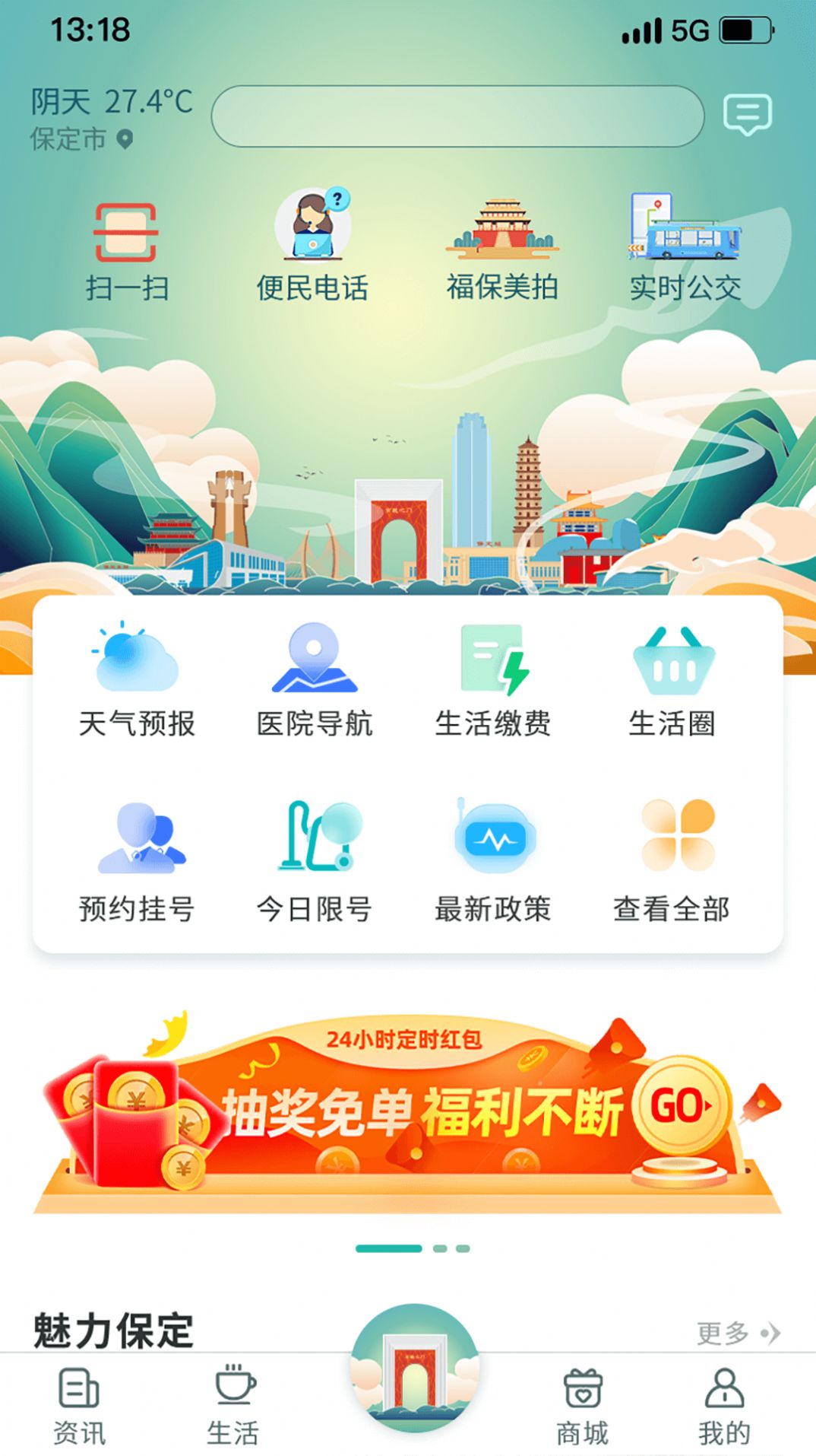 惠保定app官方版图2: