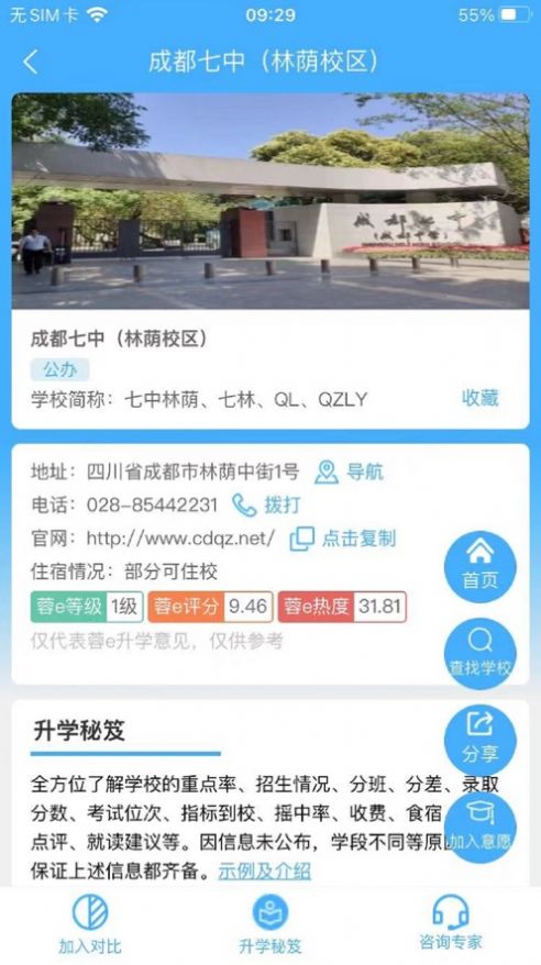 蓉e升学app最新版图2: