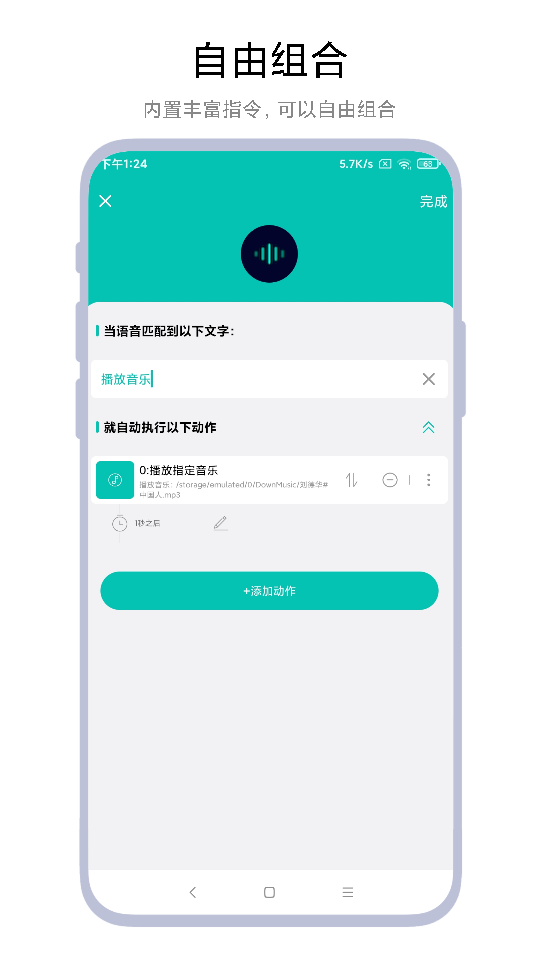 海飞智能语音助手app最新版图3: