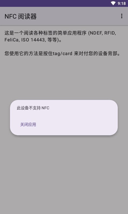 NFC阅读器工具APP下载图1: