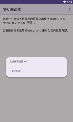 NFC阅读器工具图2