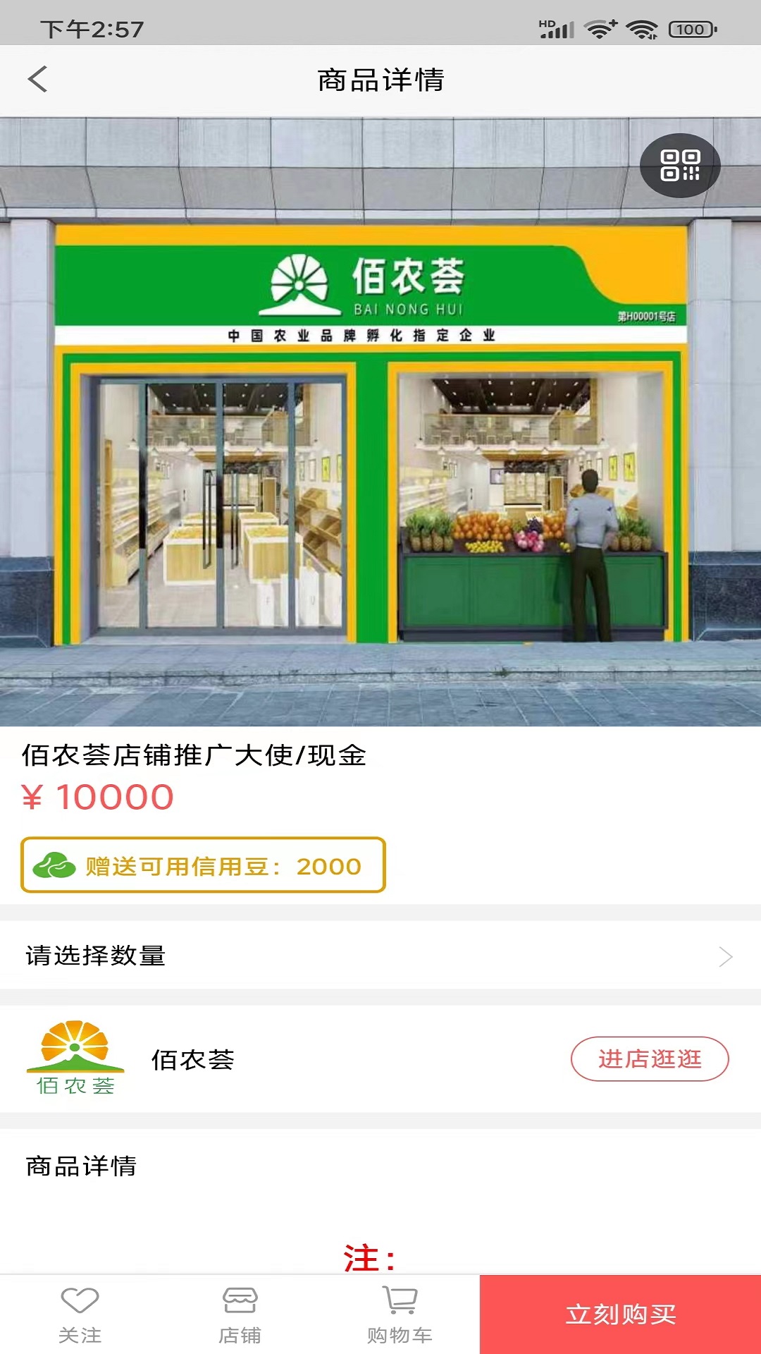 佰农荟电商购物APP最新版图片1
