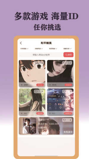 ID游app图4