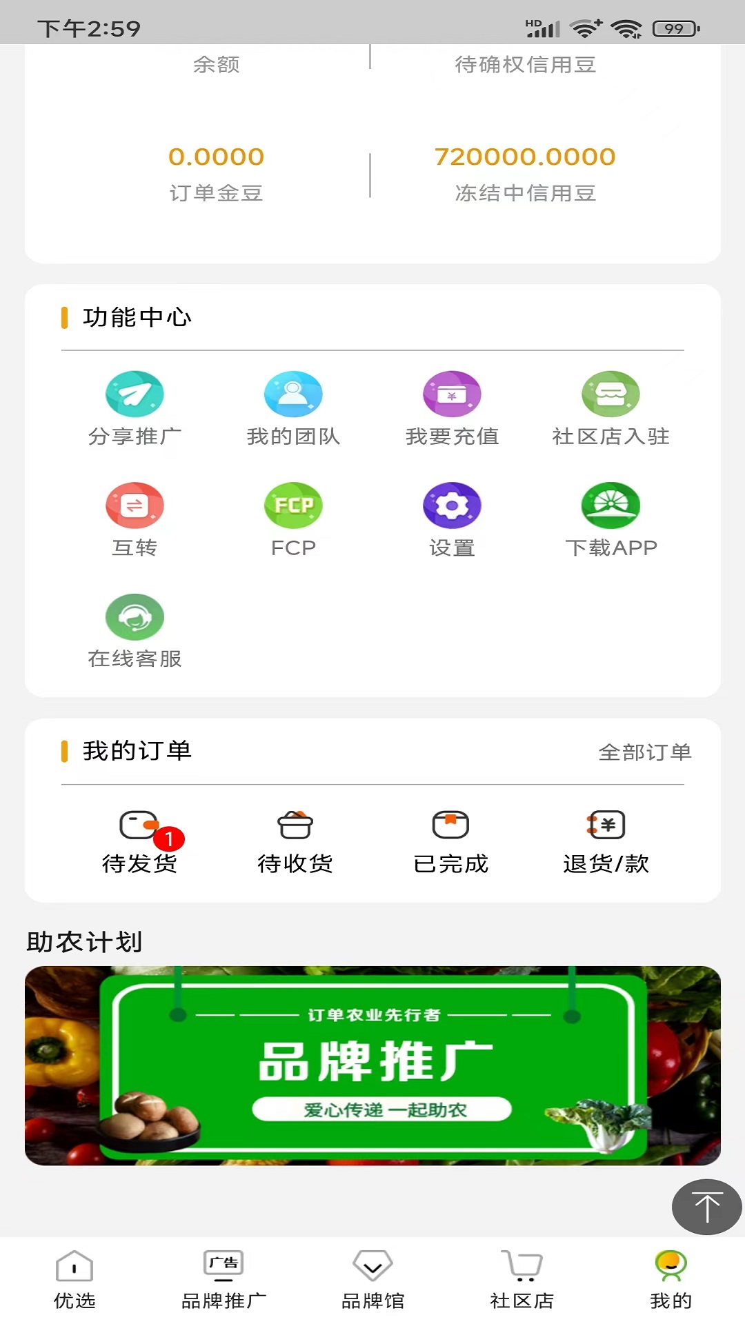 佰农荟电商购物APP最新版图3: