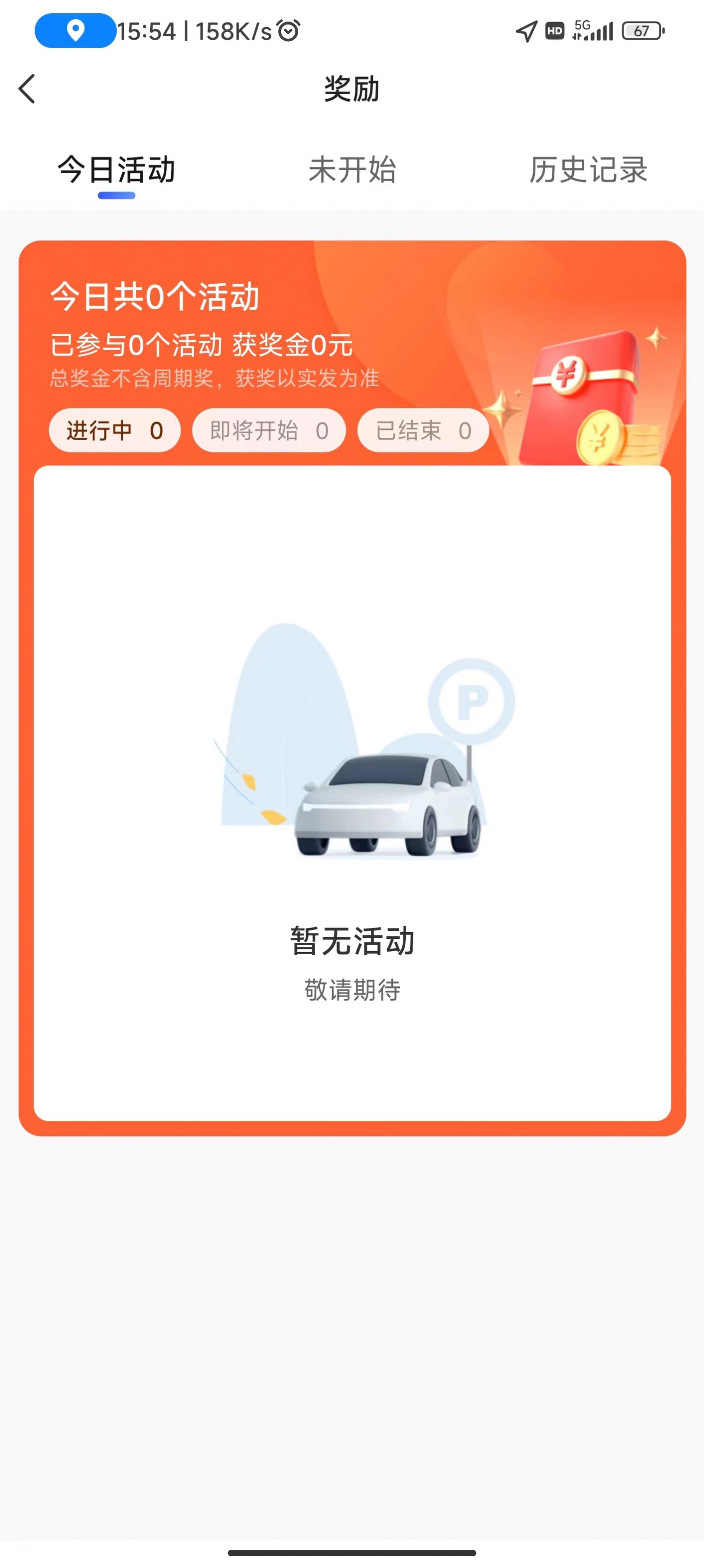 德爱出行司机端app安卓版图3: