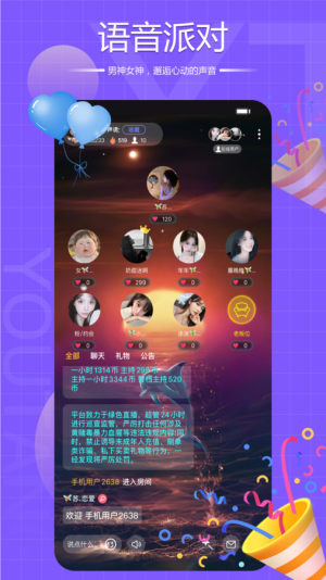 友糖语音app图3