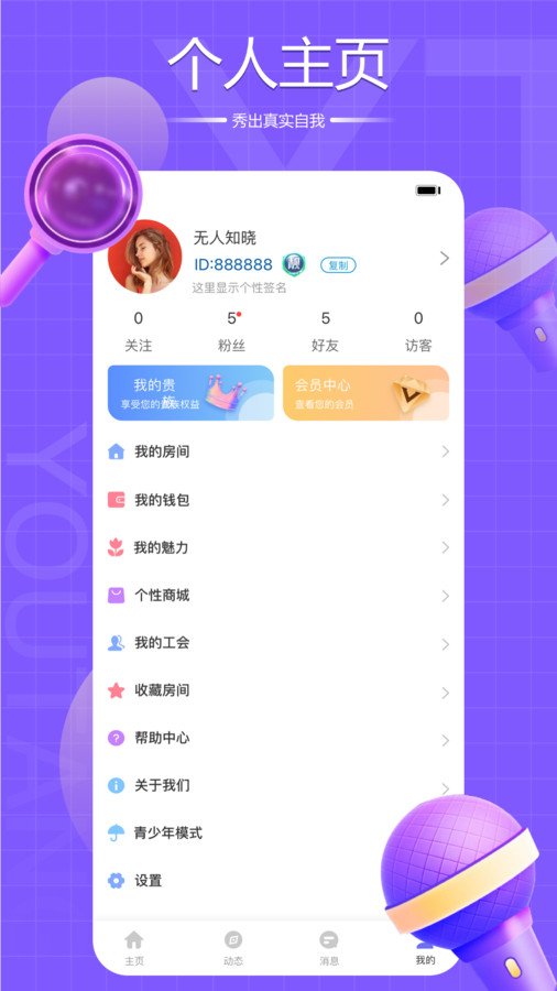 友糖语音app安卓版图1: