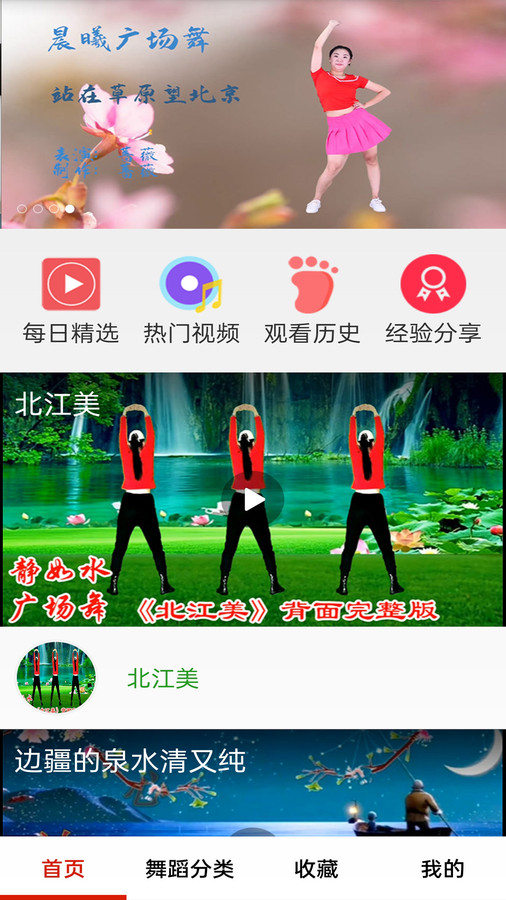 全民免费广场舞app官方版图3: