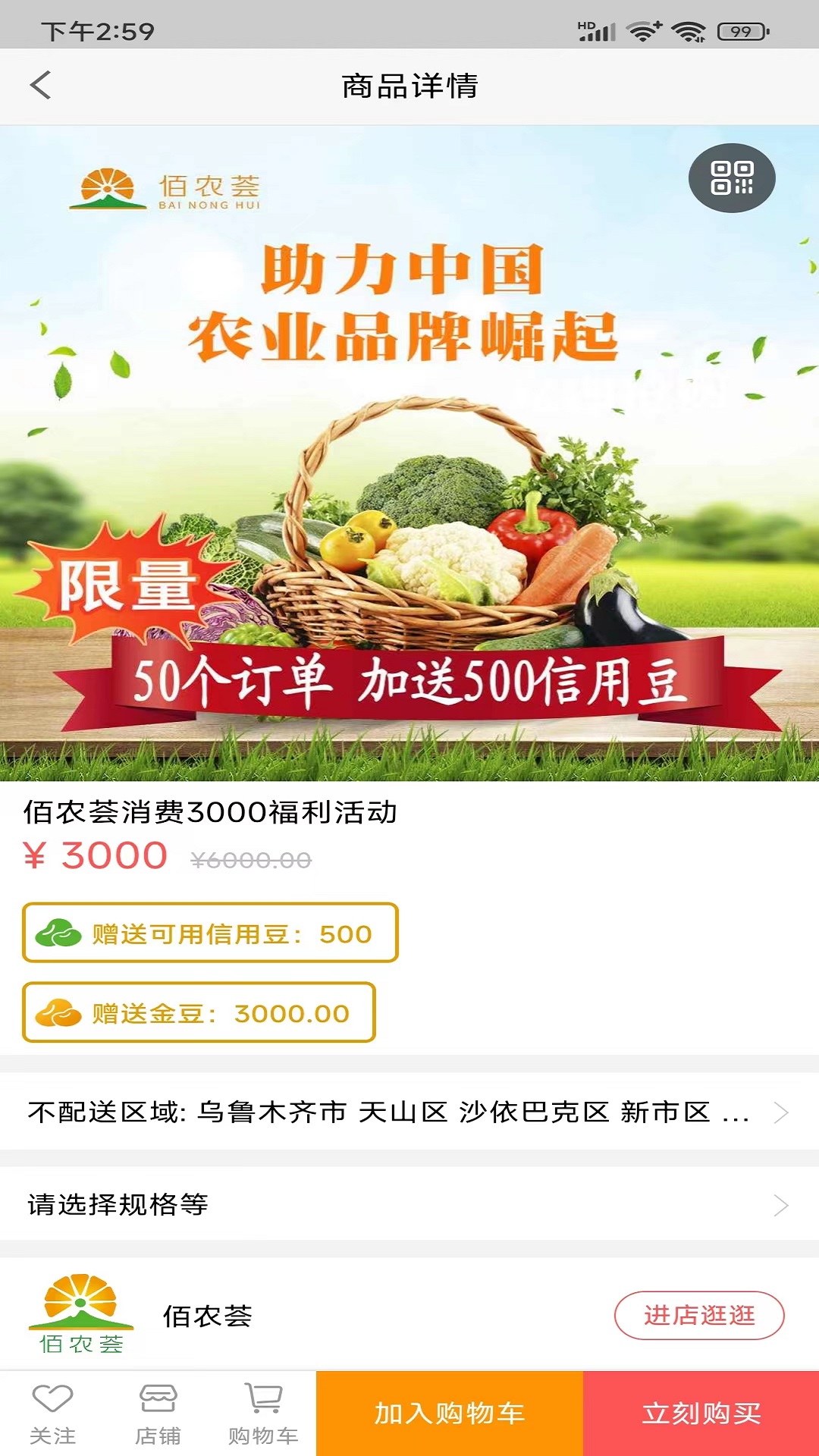 佰农荟电商购物APP最新版图2:
