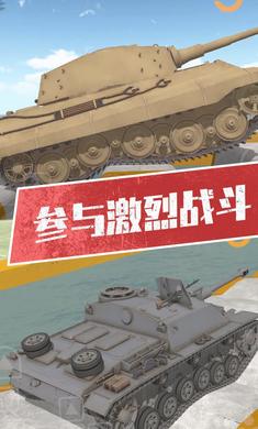 坦克模拟器3游戏官方手机版图3: