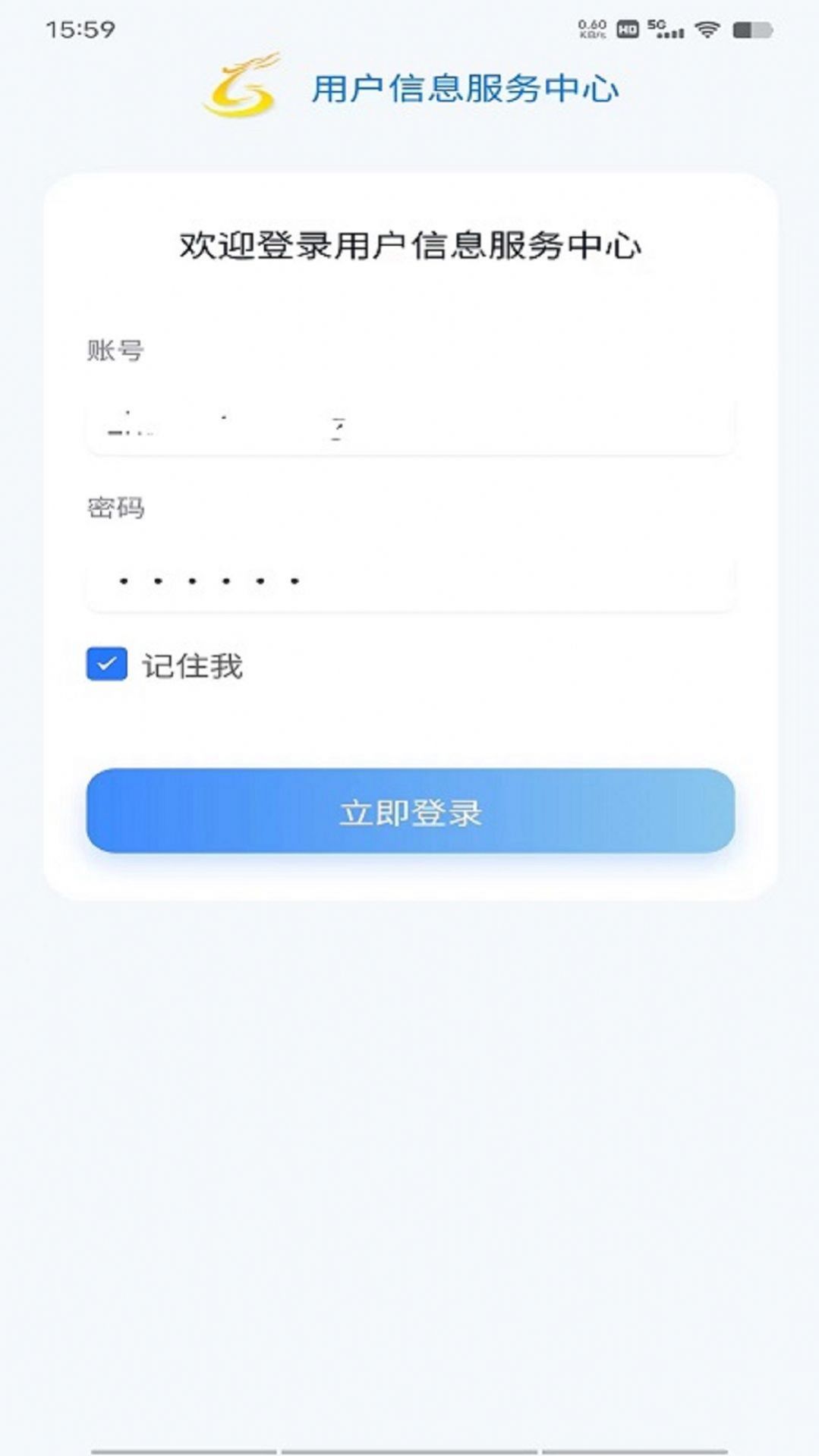 龙凤山用户信息服务中心app最新版图1:
