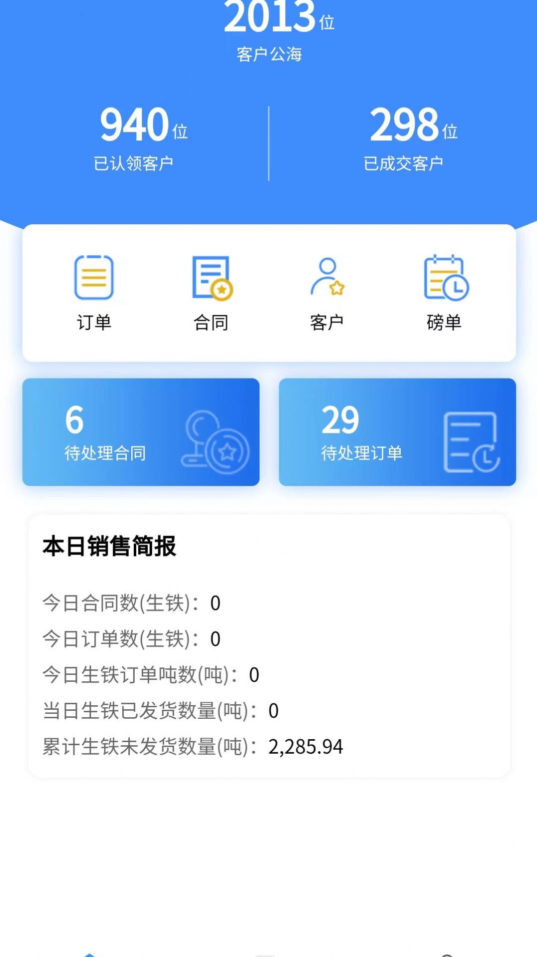 龙凤山用户信息服务中心app最新版图4: