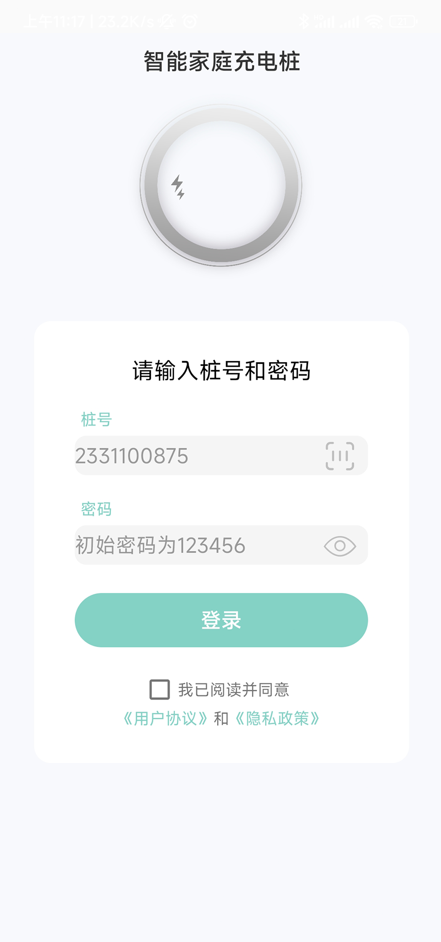 奥王充电app官方版图片1