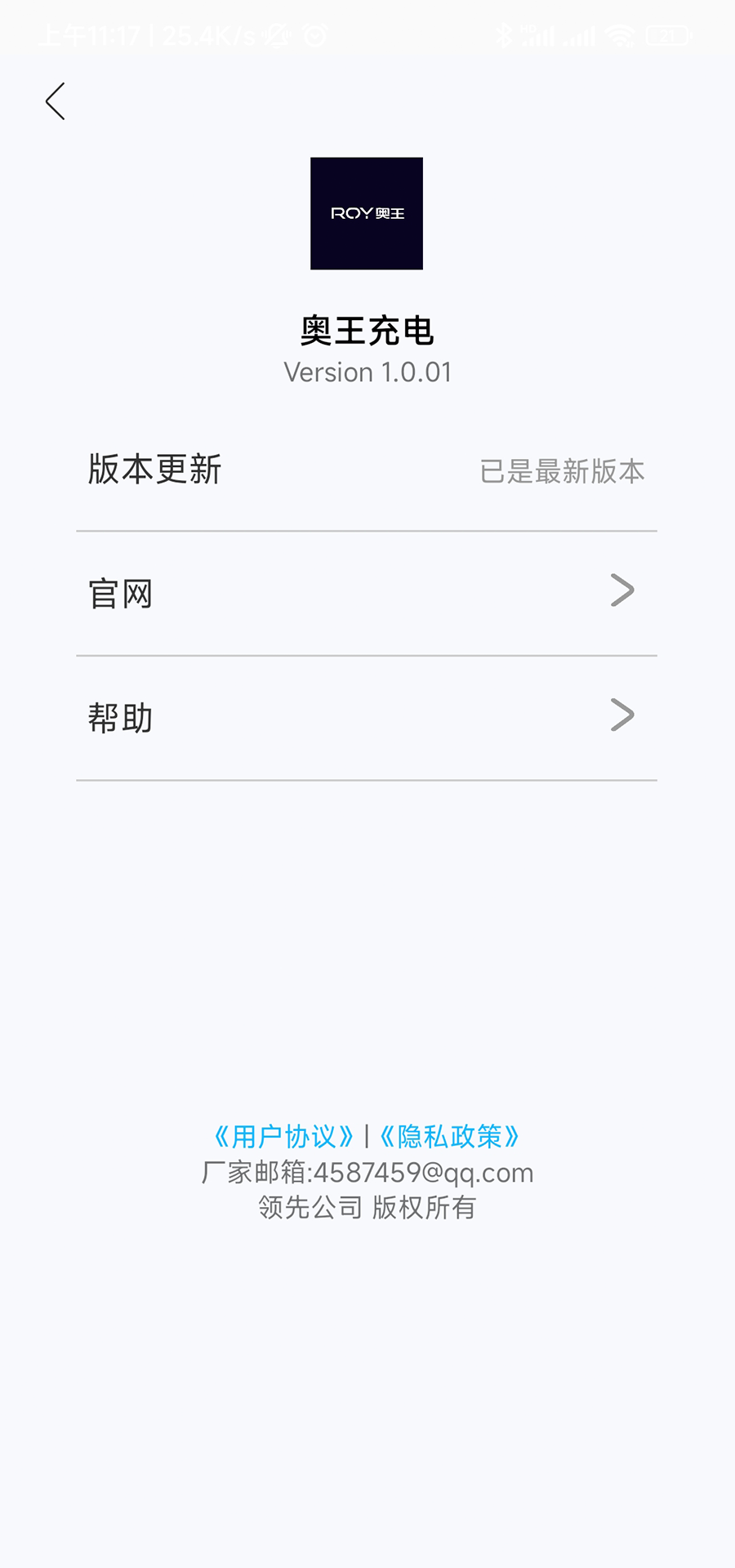 奥王充电app官方版图1: