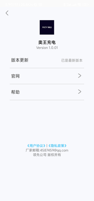 奥王充电app图1