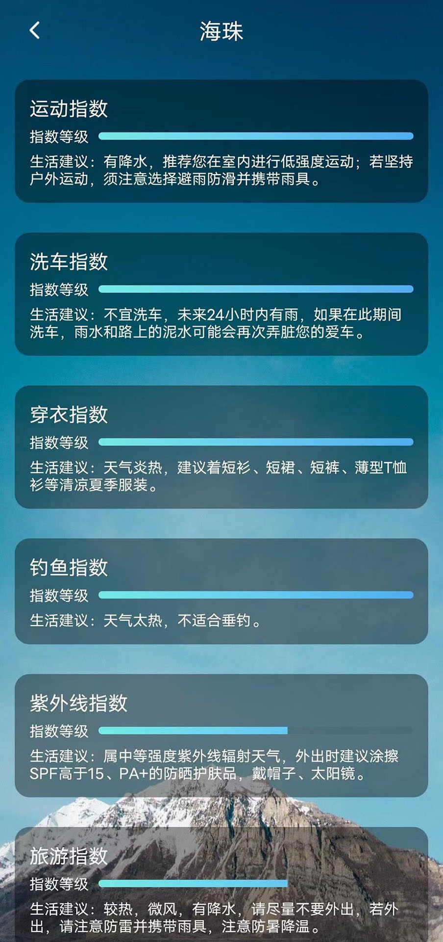 鑫诚天气app安卓版图片1