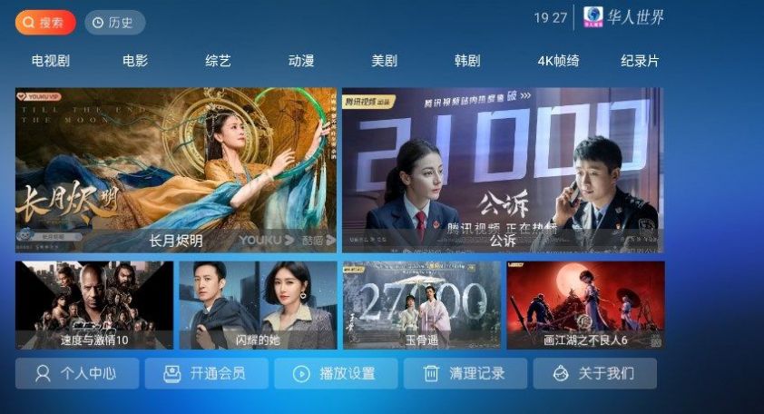 华人视界app官方版截图1: