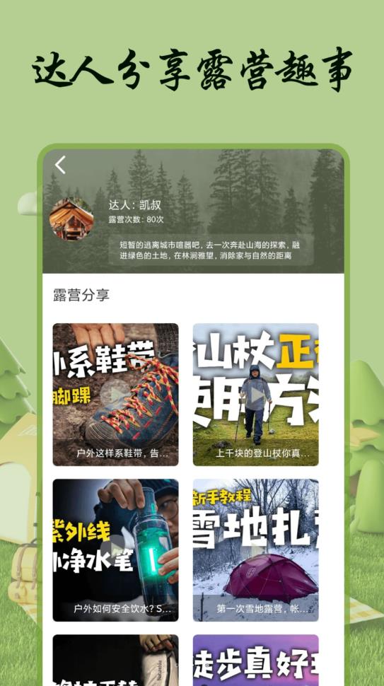自游宝露营app官方版图3: