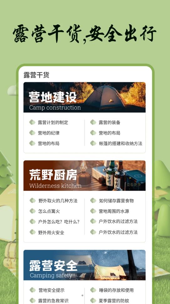 自游宝露营app官方版图2:
