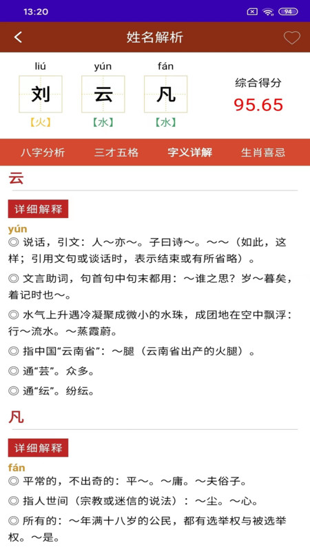 天官起名app官方版图3: