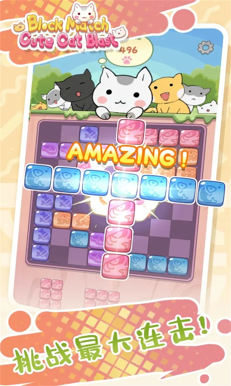 方块消除可爱的炸弹猫游戏安卓版图1: