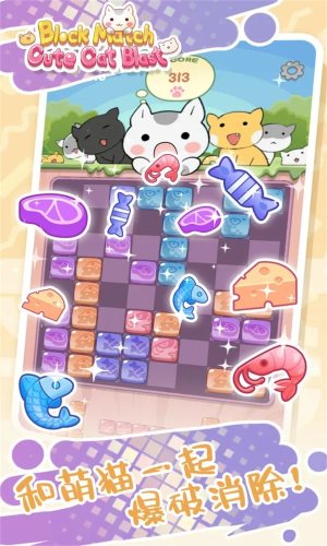 方块消除可爱的炸弹猫游戏图2