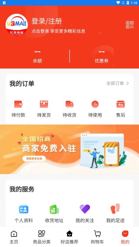 钇荣商城app下载安卓版图5: