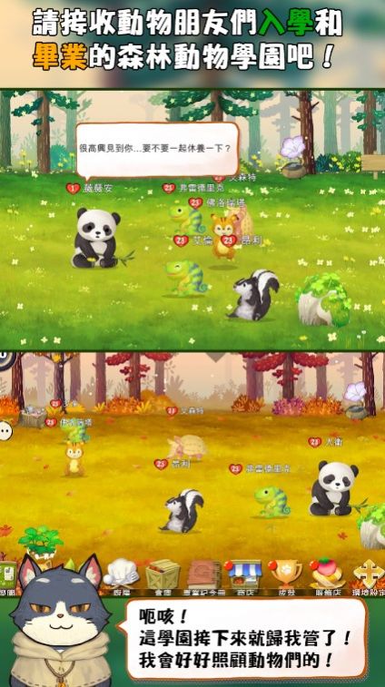 Q宠森林动物学园游戏安卓版图片1