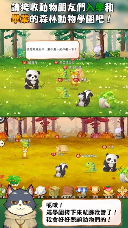 Q宠森林动物学园游戏安卓版图2: