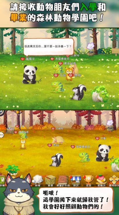Q宠森林动物学园游戏安卓版图5: