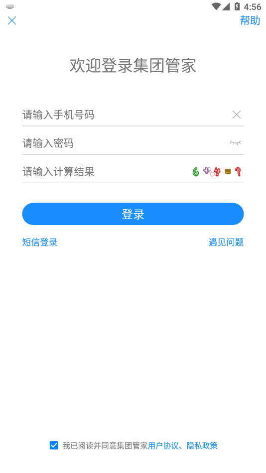 集团管家app红色安卓版图3: