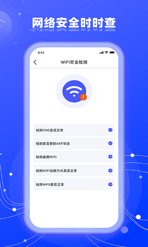 wifi网络管家助手app最新版图3: