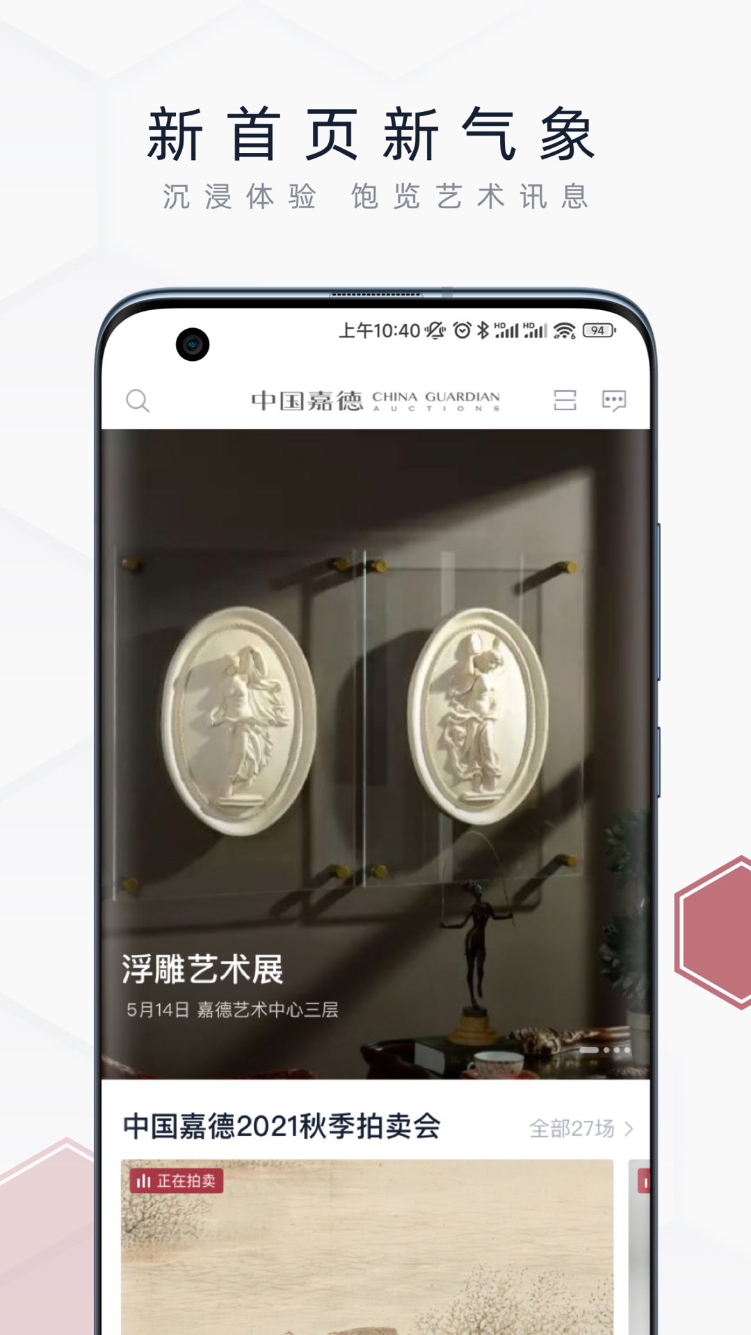 中国嘉德app下载安装官方苹果版图片1