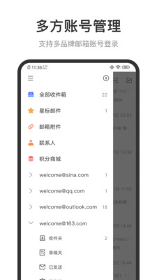 新浪邮箱app官方下载安装手机版图片1