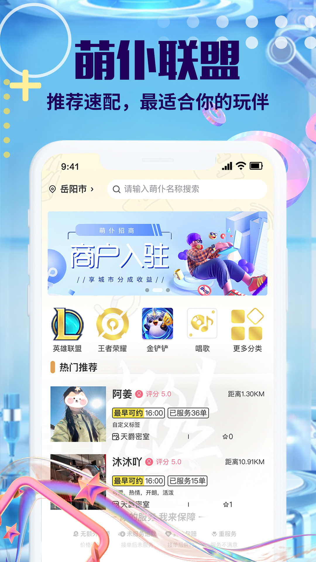 萌仆哒约玩开黑app官方版4