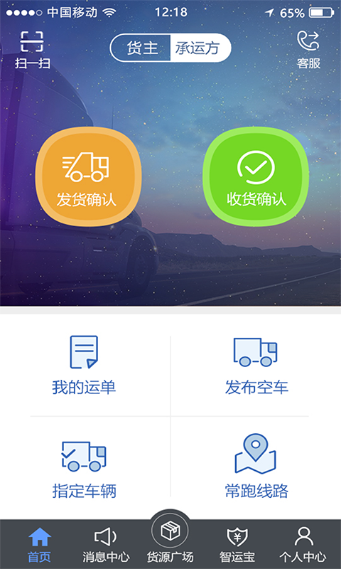 中储智运app司机版下载安装最新版图2: