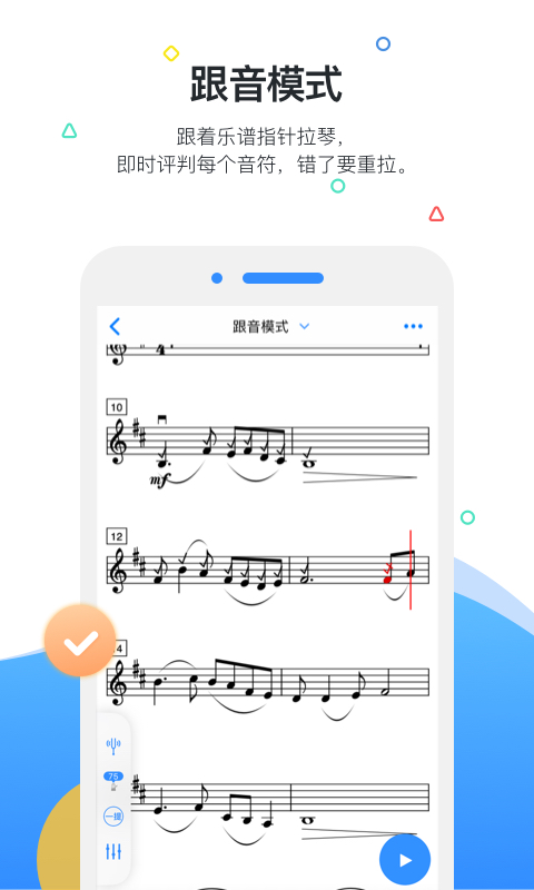 一起练琴小提琴app免费下载安卓版图2: