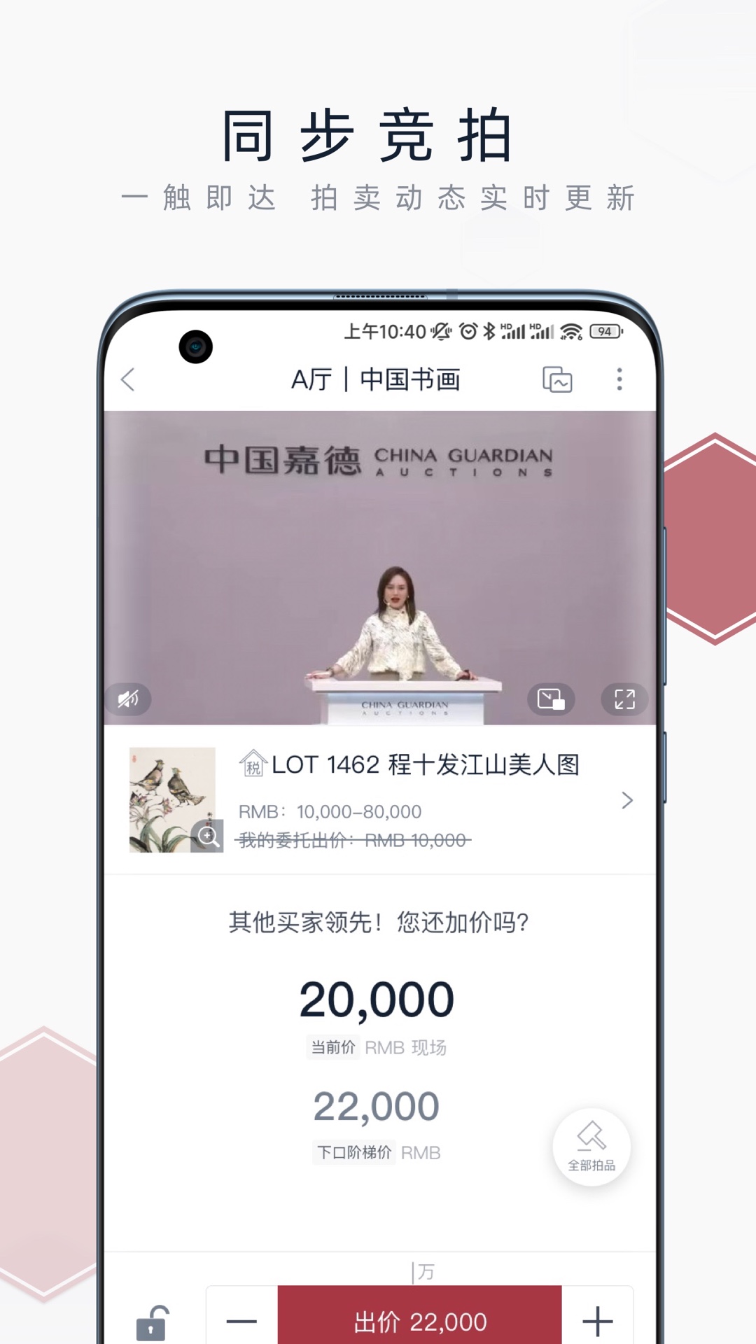 中国嘉德app下载安装官方苹果版图3:
