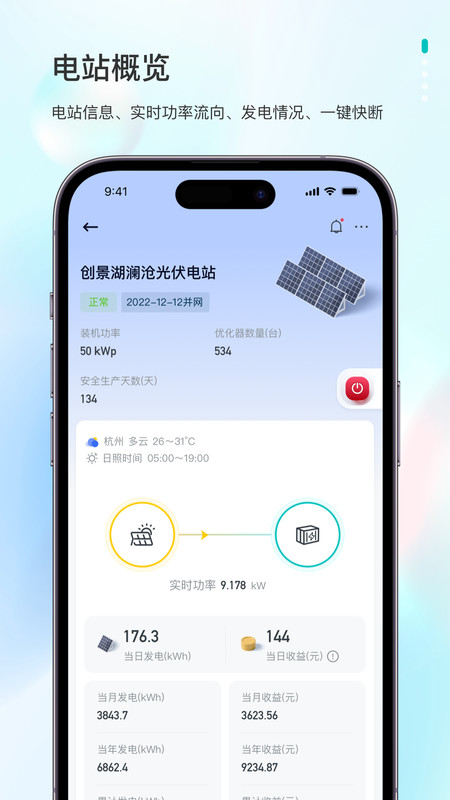 飞轮光伏运维平台app官方版截图1: