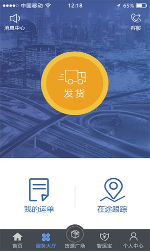 中储智运app平台图3