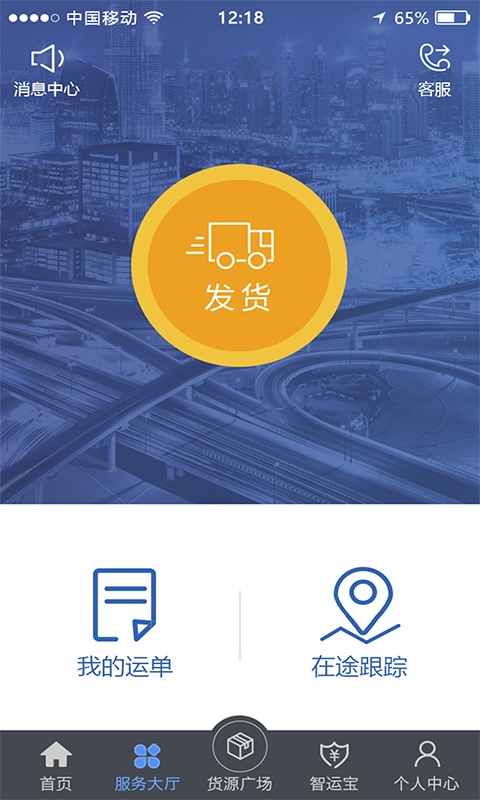 中储智运司机版平台app下载安装最新版图3: